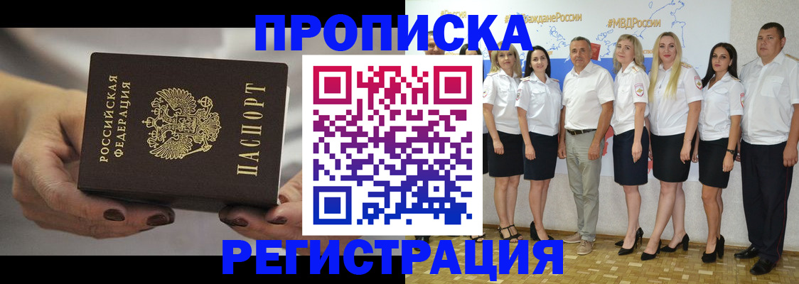 временная регистрация надежно в Мыски