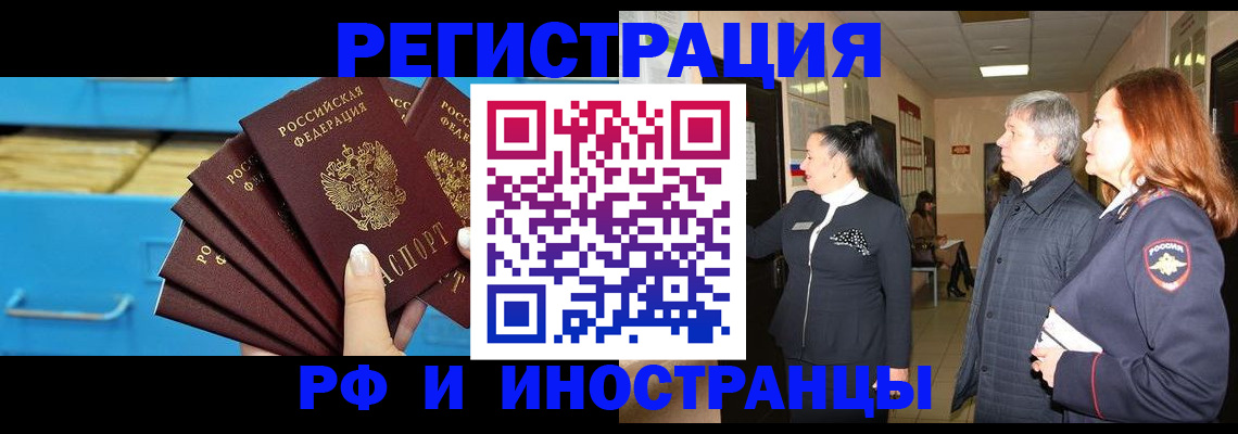 прописка в Мыски