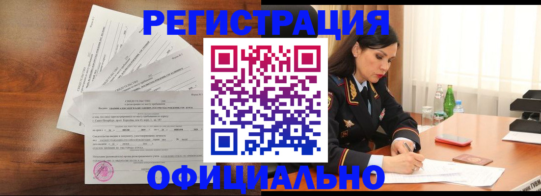 временная регистрация для всех в Мыски