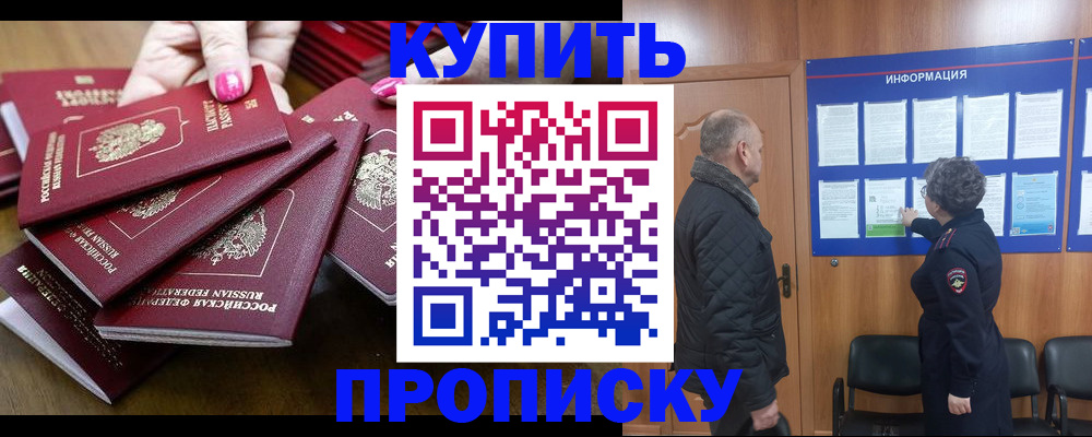прописка штамп в Мыски