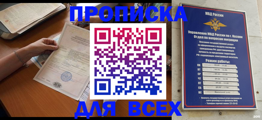 прописка для школы в Мыски