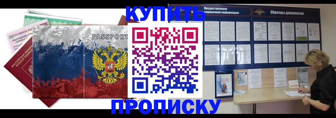 прописка в квартире в Мыски