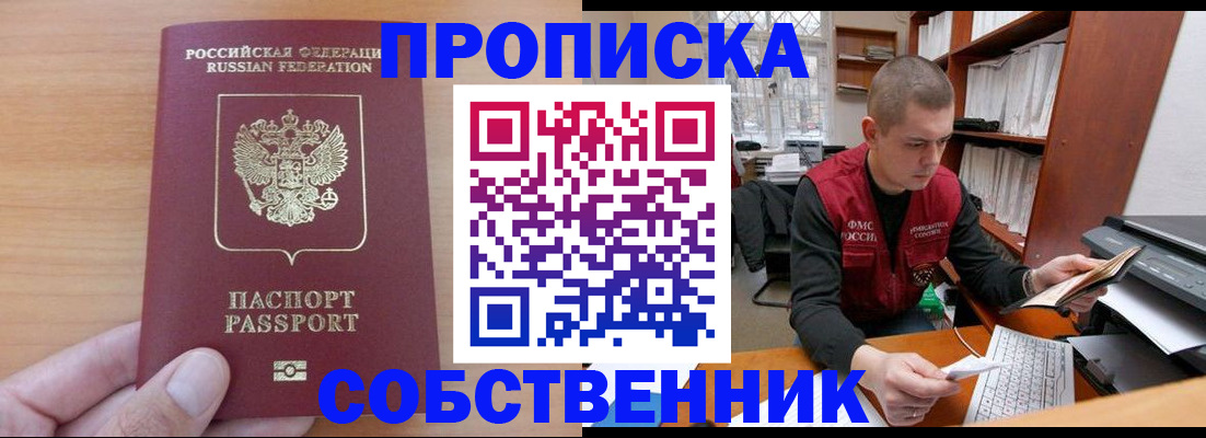 временная регистрация для школы в Мыски